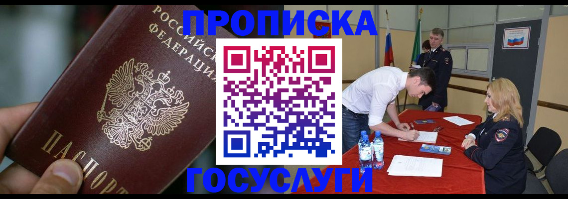 временная регистрация купить в Ярославской области